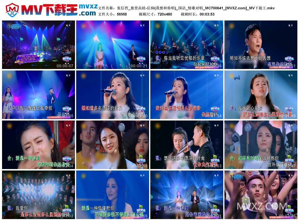 张信哲_敖登高娃-信仰(我想和你唱)_国语_情歌对唱_MC700641